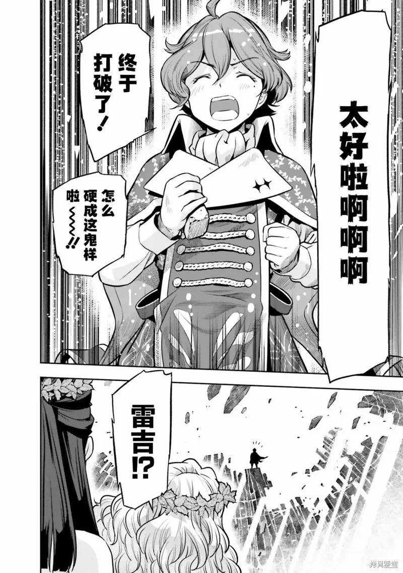 转生者才能驾驭的极限天赋 —Over Limit Skill Holder—,第26话,第22张