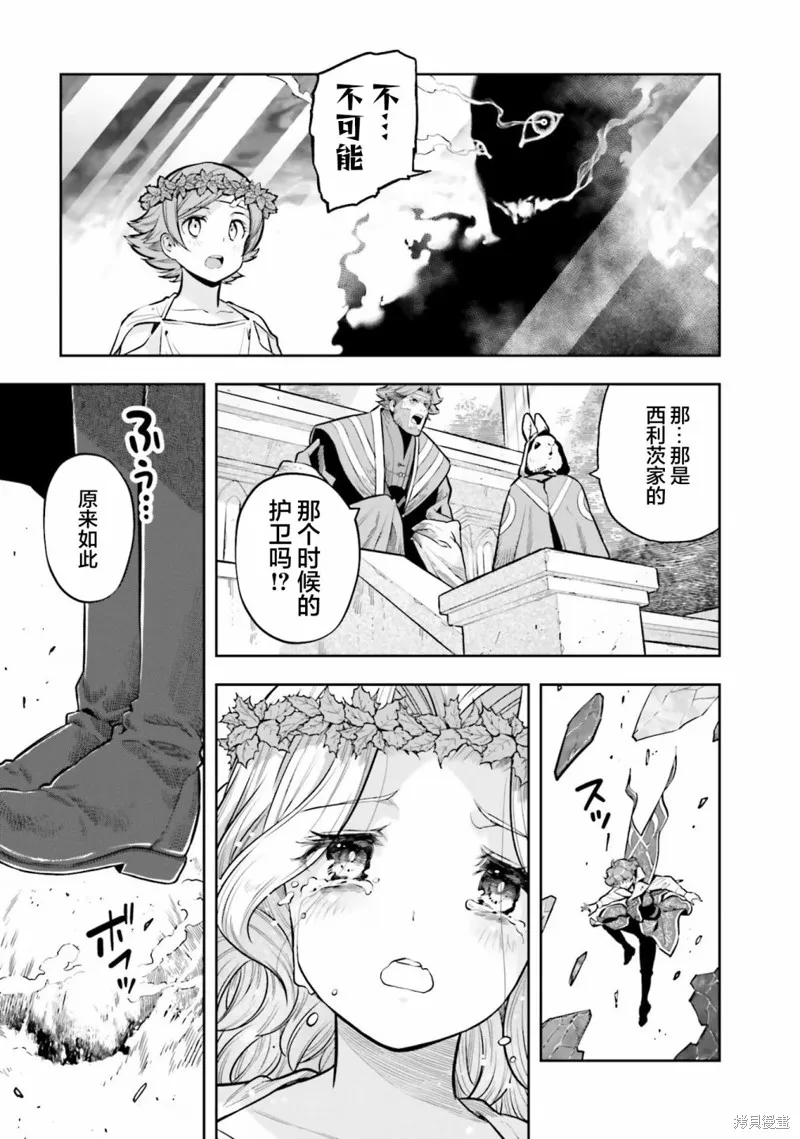 转生者才能驾驭的极限天赋 —Over Limit Skill Holder—,第26话,第23张