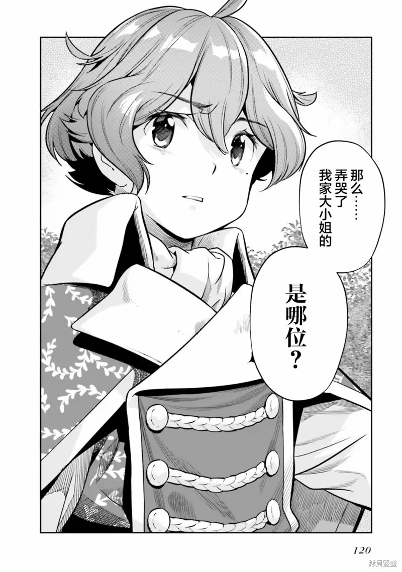 转生者才能驾驭的极限天赋 —Over Limit Skill Holder—,第26话,第24张