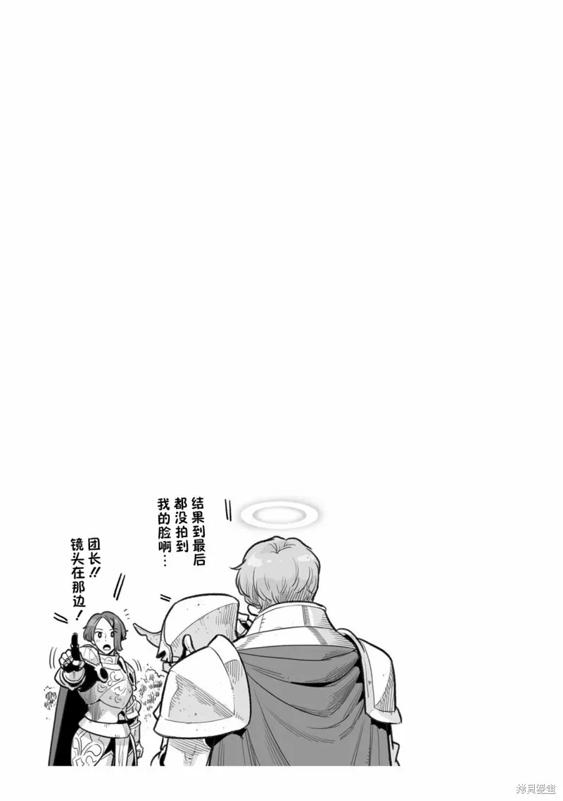 转生者才能驾驭的极限天赋 —Over Limit Skill Holder—,第26话,第25张