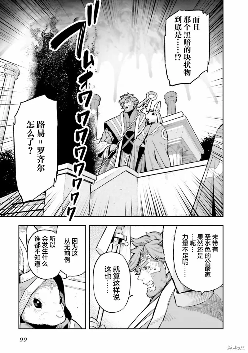 转生者才能驾驭的极限天赋 —Over Limit Skill Holder—,第26话,第3张