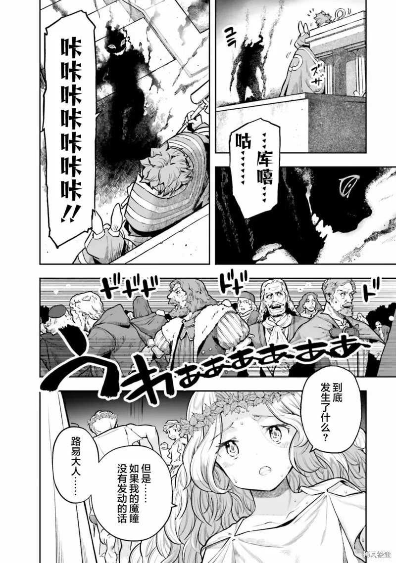 转生者才能驾驭的极限天赋 —Over Limit Skill Holder—,第26话,第4张
