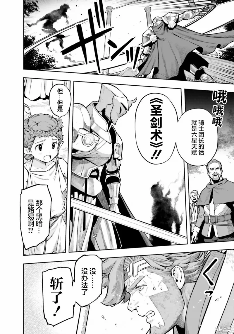 转生者才能驾驭的极限天赋 —Over Limit Skill Holder—,第26话,第6张