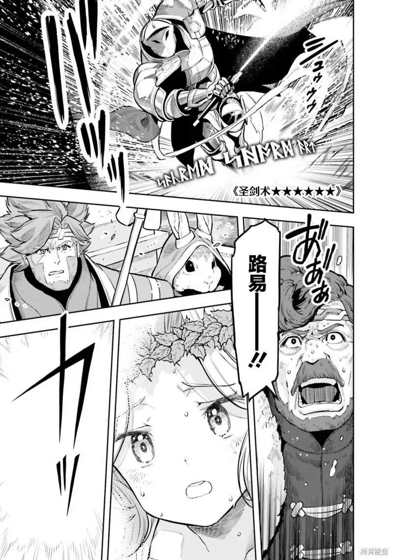 转生者才能驾驭的极限天赋 —Over Limit Skill Holder—,第26话,第7张