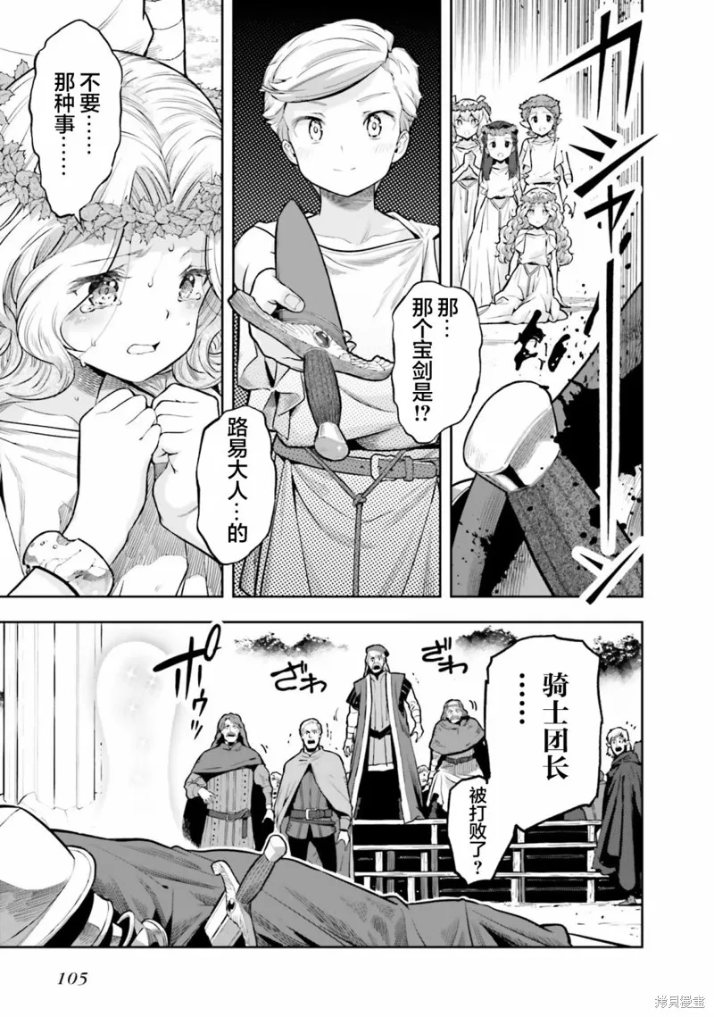 转生者才能驾驭的极限天赋 —Over Limit Skill Holder—,第26话,第9张