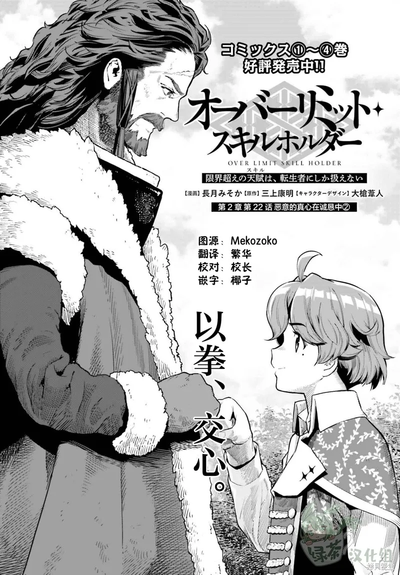 转生者才能驾驭的极限天赋 —Over Limit Skill Holder—,第36话,第1张