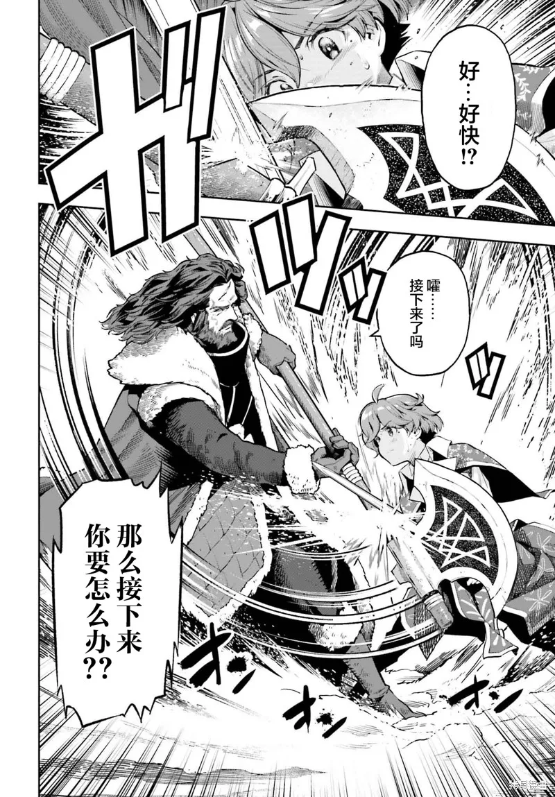 转生者才能驾驭的极限天赋 —Over Limit Skill Holder—,第36话,第10张