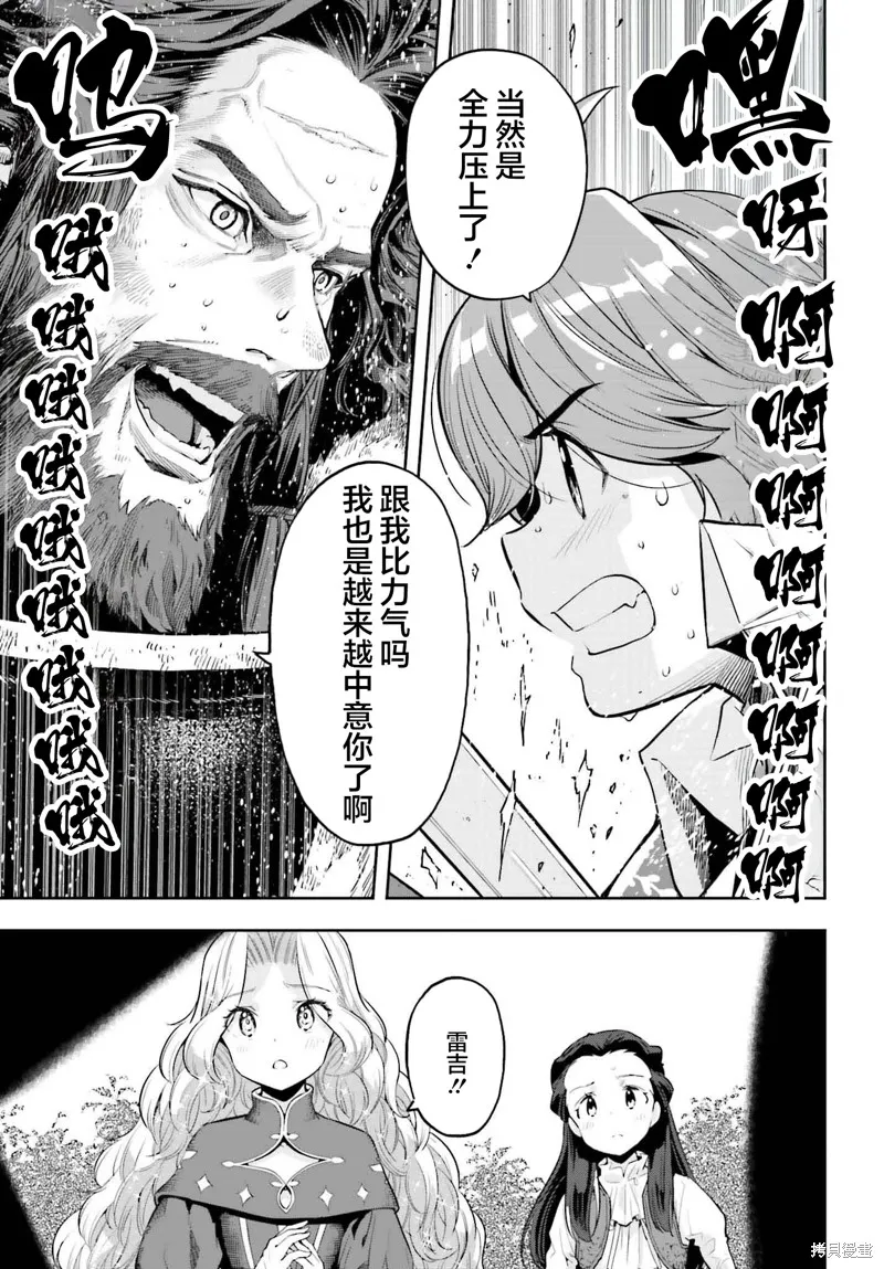 转生者才能驾驭的极限天赋 —Over Limit Skill Holder—,第36话,第11张