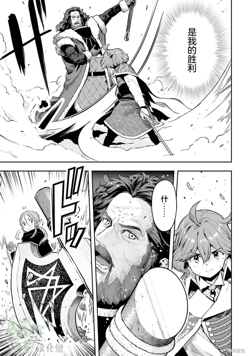 转生者才能驾驭的极限天赋 —Over Limit Skill Holder—,第36话,第13张