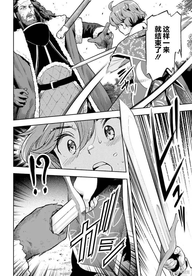 转生者才能驾驭的极限天赋 —Over Limit Skill Holder—,第36话,第14张