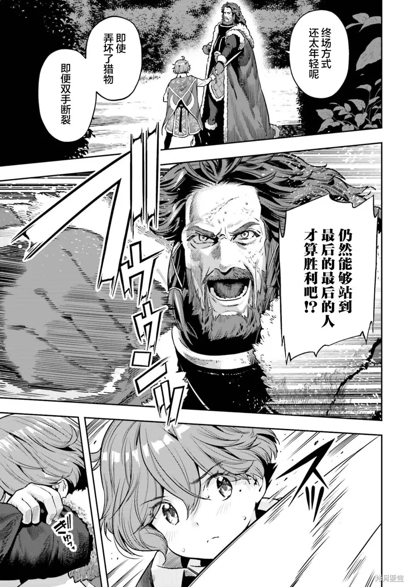 转生者才能驾驭的极限天赋 —Over Limit Skill Holder—,第36话,第15张