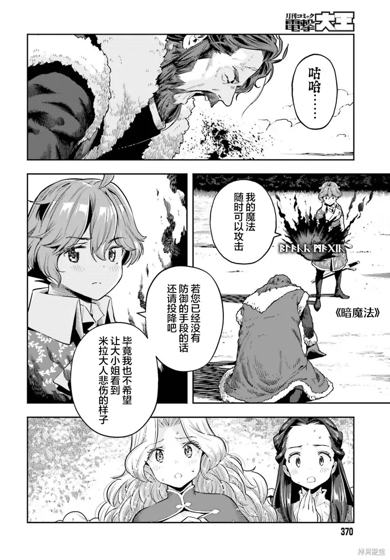 转生者才能驾驭的极限天赋 —Over Limit Skill Holder—,第36话,第17张