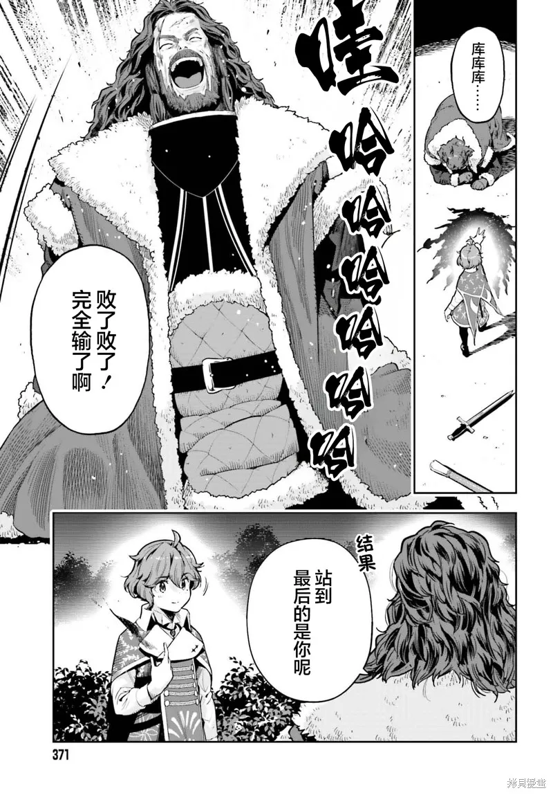 转生者才能驾驭的极限天赋 —Over Limit Skill Holder—,第36话,第18张