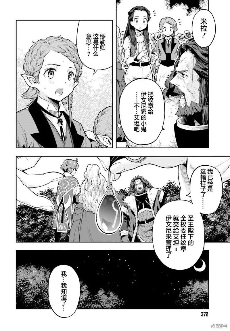 转生者才能驾驭的极限天赋 —Over Limit Skill Holder—,第36话,第19张