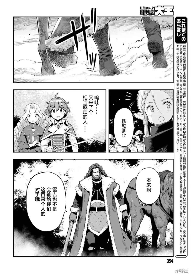 转生者才能驾驭的极限天赋 —Over Limit Skill Holder—,第36话,第2张