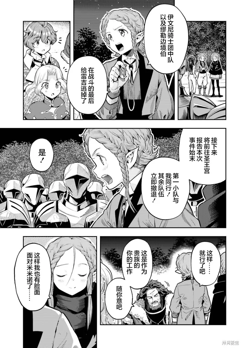 转生者才能驾驭的极限天赋 —Over Limit Skill Holder—,第36话,第20张