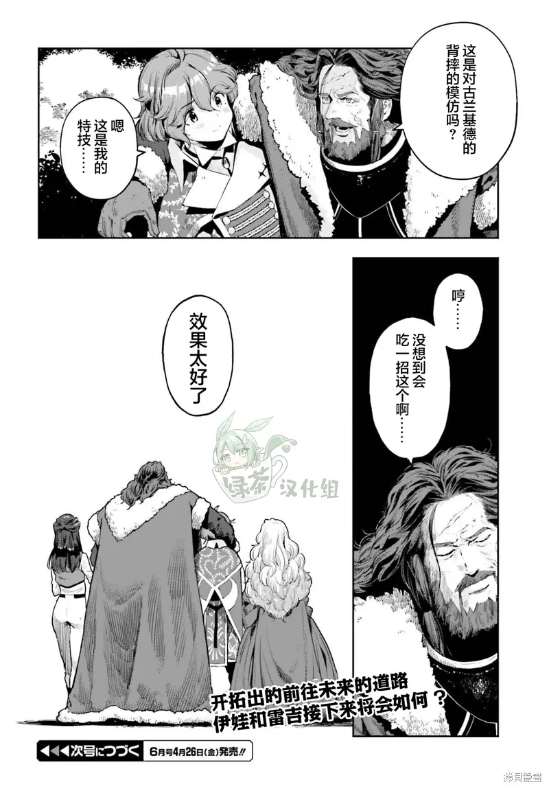 转生者才能驾驭的极限天赋 —Over Limit Skill Holder—,第36话,第21张