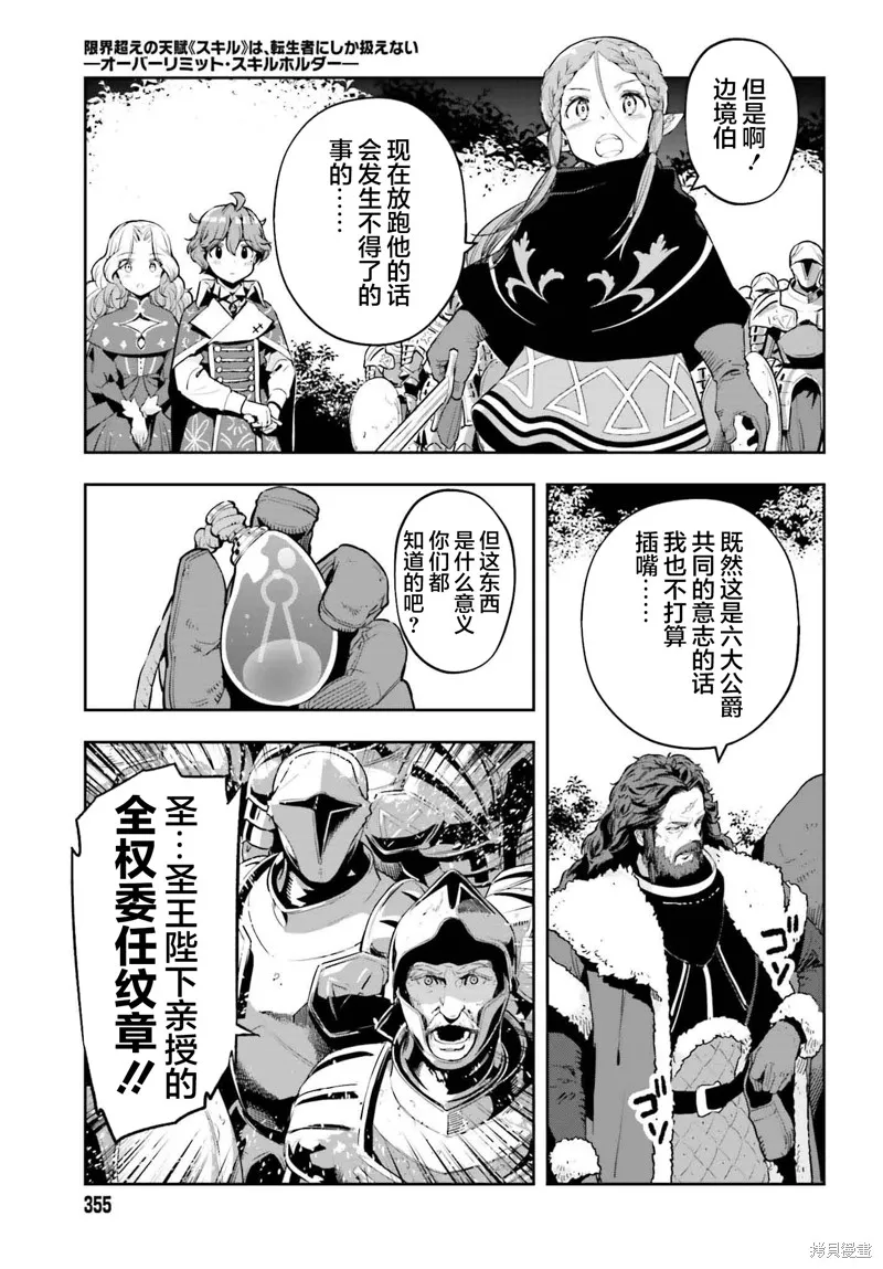 转生者才能驾驭的极限天赋 —Over Limit Skill Holder—,第36话,第3张