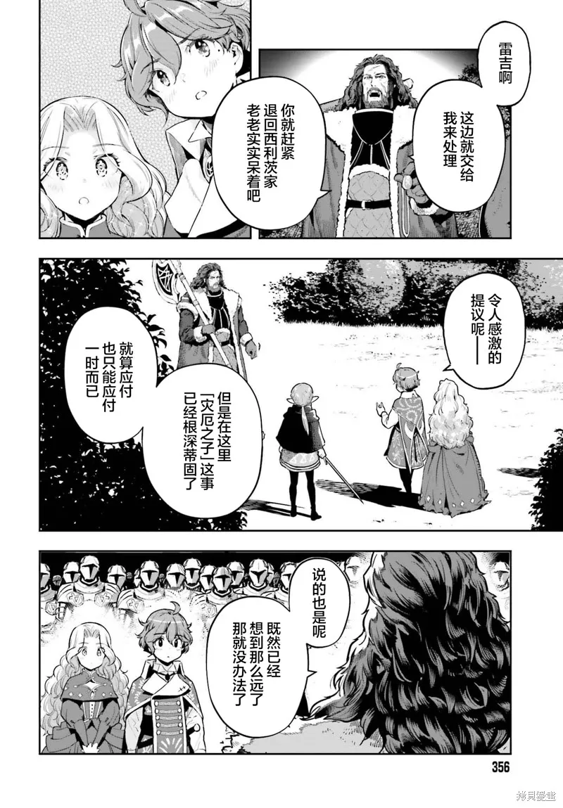 转生者才能驾驭的极限天赋 —Over Limit Skill Holder—,第36话,第4张