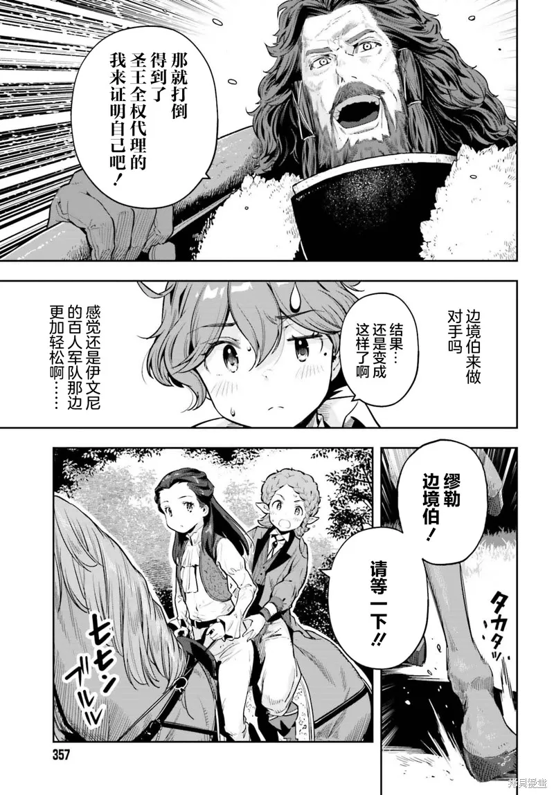 转生者才能驾驭的极限天赋 —Over Limit Skill Holder—,第36话,第5张