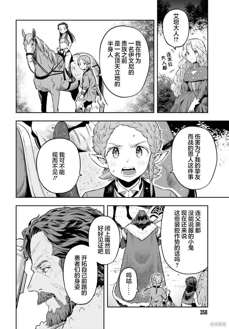 转生者才能驾驭的极限天赋 —Over Limit Skill Holder—,第36话,第6张