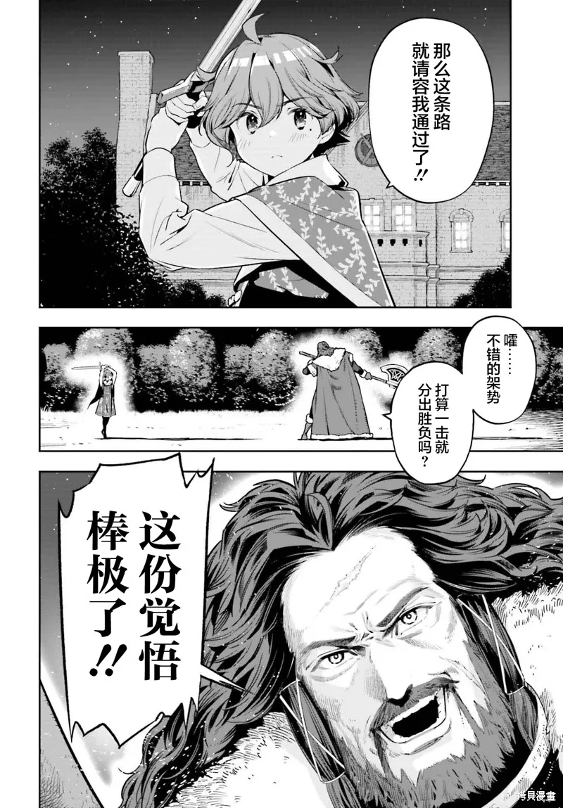 转生者才能驾驭的极限天赋 —Over Limit Skill Holder—,第36话,第8张
