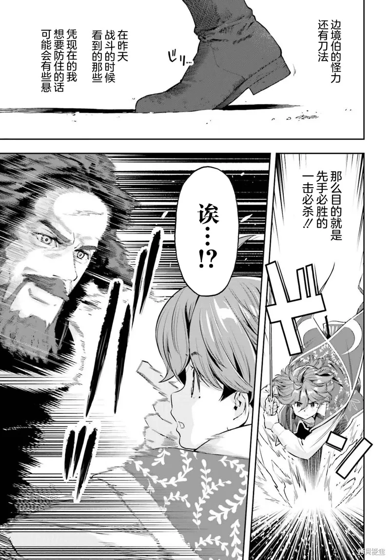 转生者才能驾驭的极限天赋 —Over Limit Skill Holder—,第36话,第9张