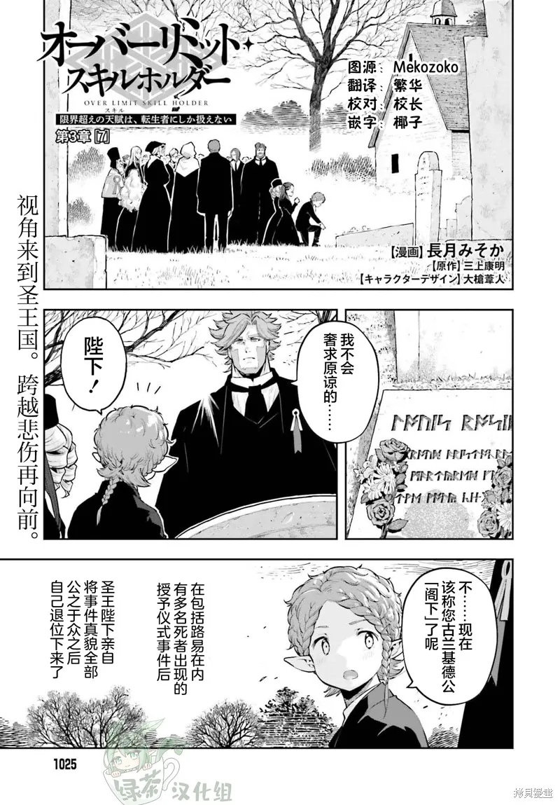 转生者才能驾驭的极限天赋 —Over Limit Skill Holder—,第45话,第1张