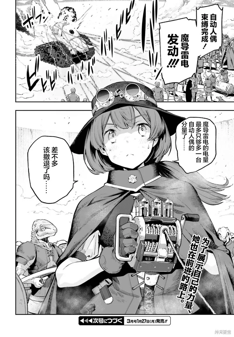 转生者才能驾驭的极限天赋 —Over Limit Skill Holder—,第45话,第10张
