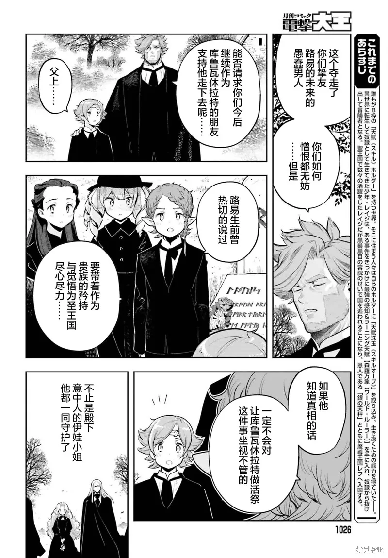 转生者才能驾驭的极限天赋 —Over Limit Skill Holder—,第45话,第2张