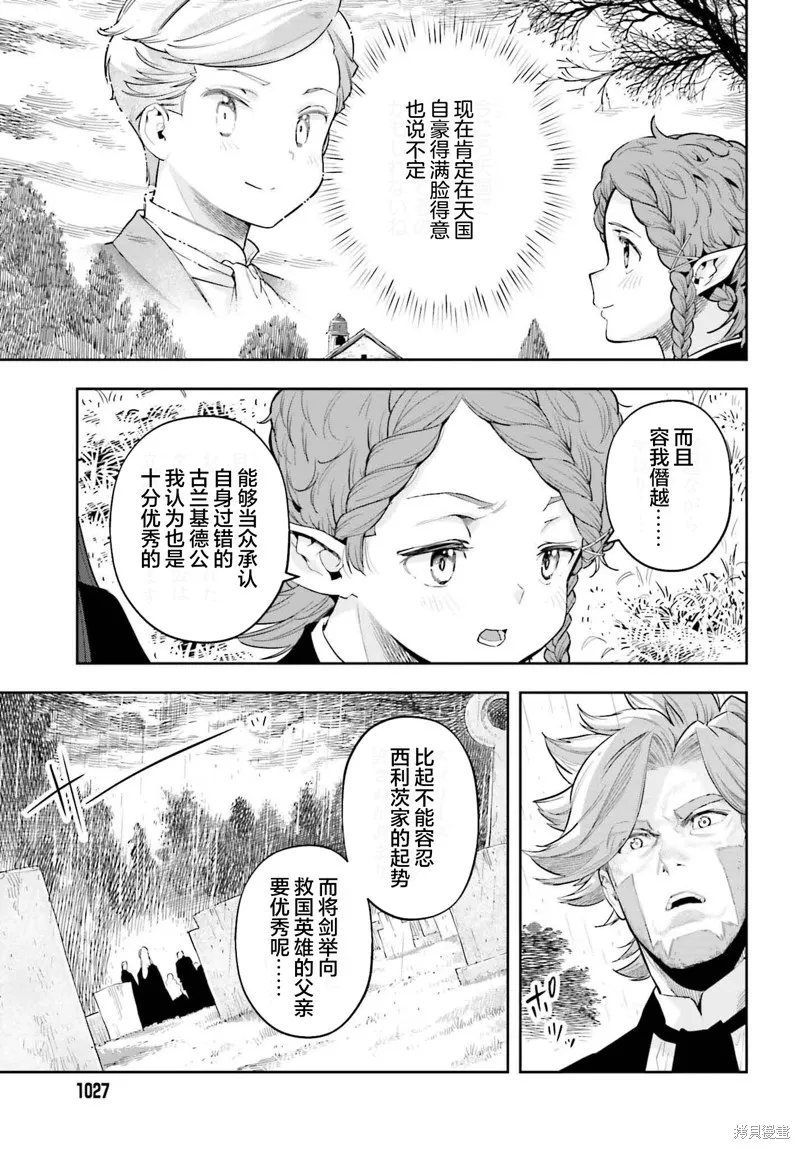 转生者才能驾驭的极限天赋 —Over Limit Skill Holder—,第45话,第3张
