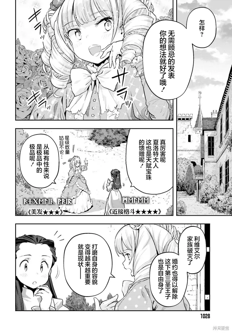 转生者才能驾驭的极限天赋 —Over Limit Skill Holder—,第45话,第4张