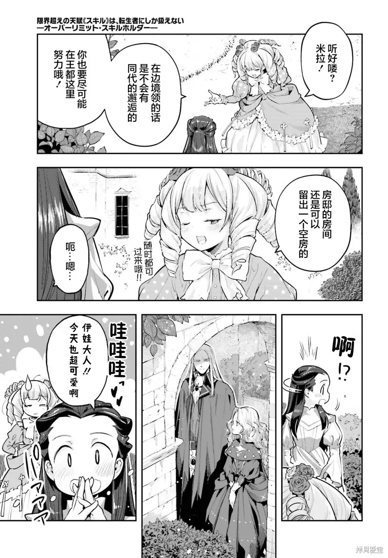 转生者才能驾驭的极限天赋 —Over Limit Skill Holder—,第45话,第5张