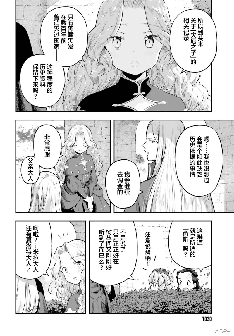 转生者才能驾驭的极限天赋 —Over Limit Skill Holder—,第45话,第6张