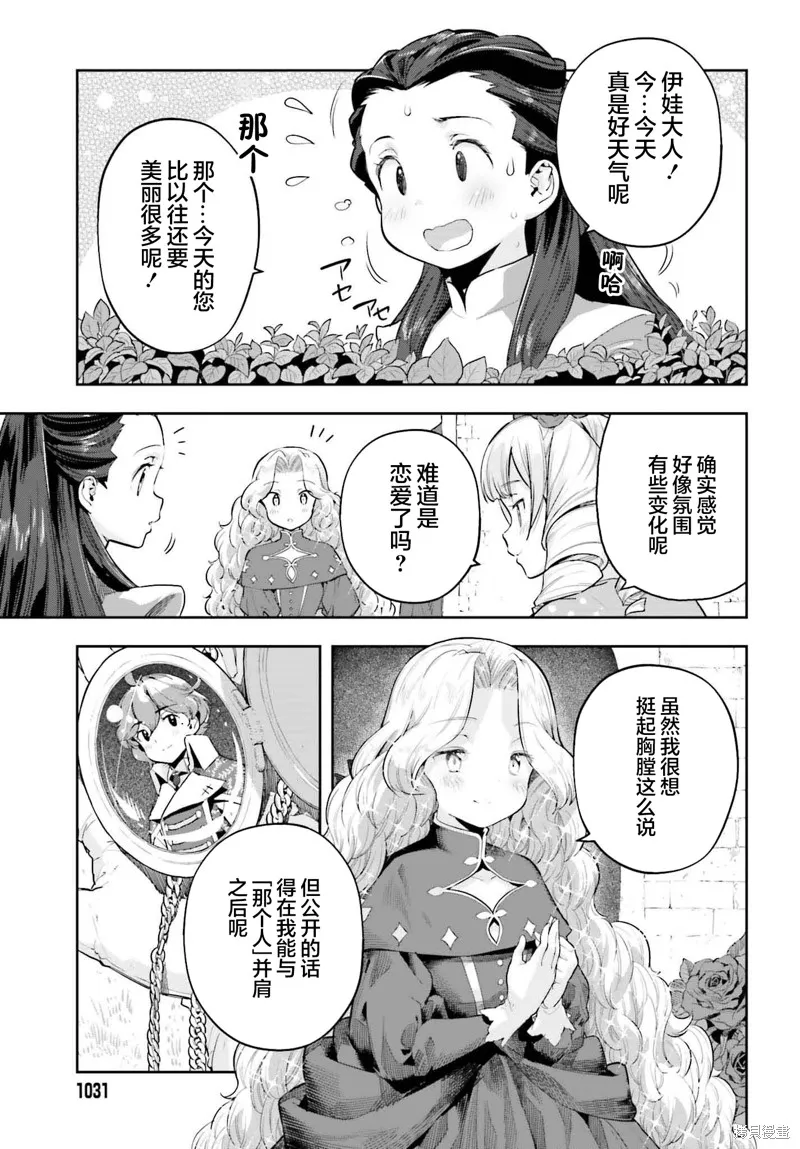 转生者才能驾驭的极限天赋 —Over Limit Skill Holder—,第45话,第7张