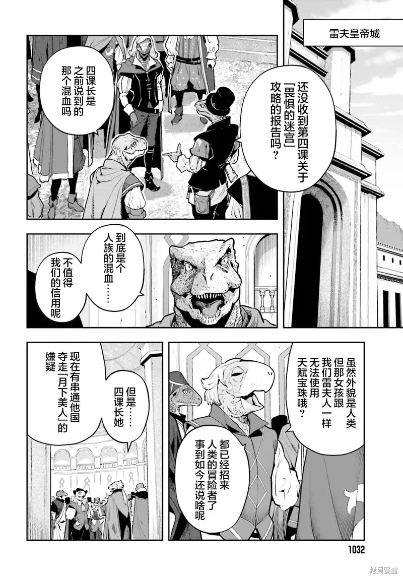 转生者才能驾驭的极限天赋 —Over Limit Skill Holder—,第45话,第8张