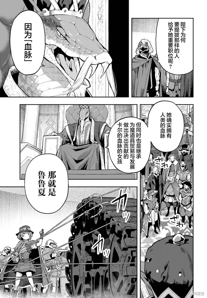 转生者才能驾驭的极限天赋 —Over Limit Skill Holder—,第45话,第9张