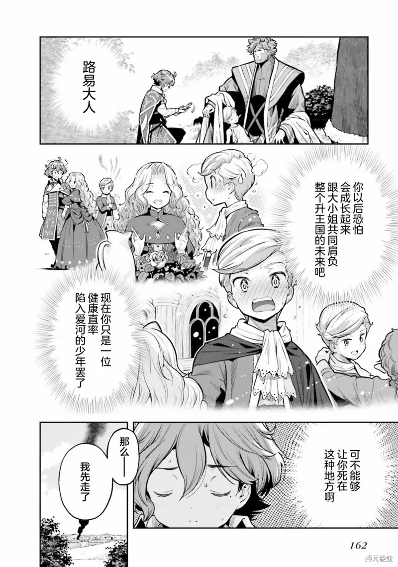 转生者才能驾驭的极限天赋 —Over Limit Skill Holder—,第28话,第10张