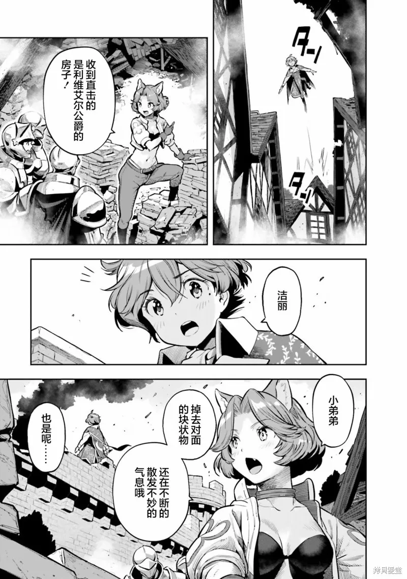 转生者才能驾驭的极限天赋 —Over Limit Skill Holder—,第28话,第11张