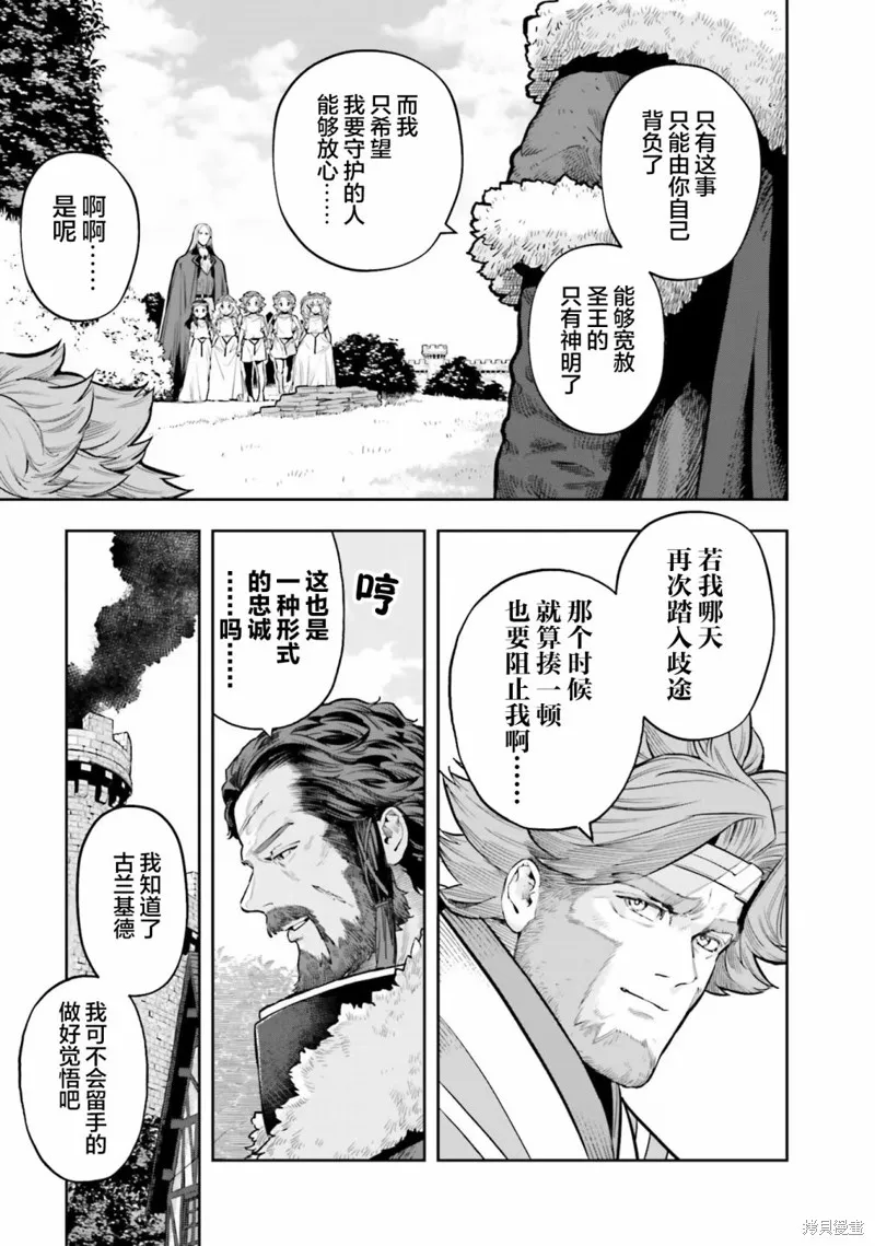 转生者才能驾驭的极限天赋 —Over Limit Skill Holder—,第28话,第13张