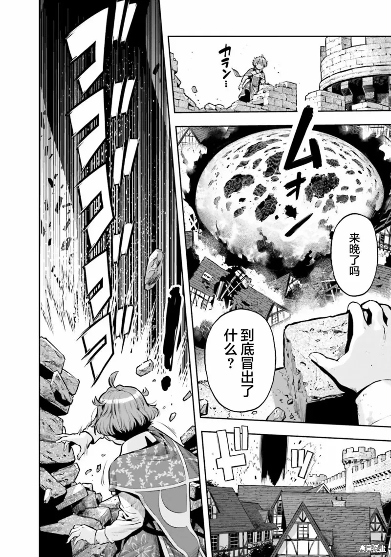 转生者才能驾驭的极限天赋 —Over Limit Skill Holder—,第28话,第14张