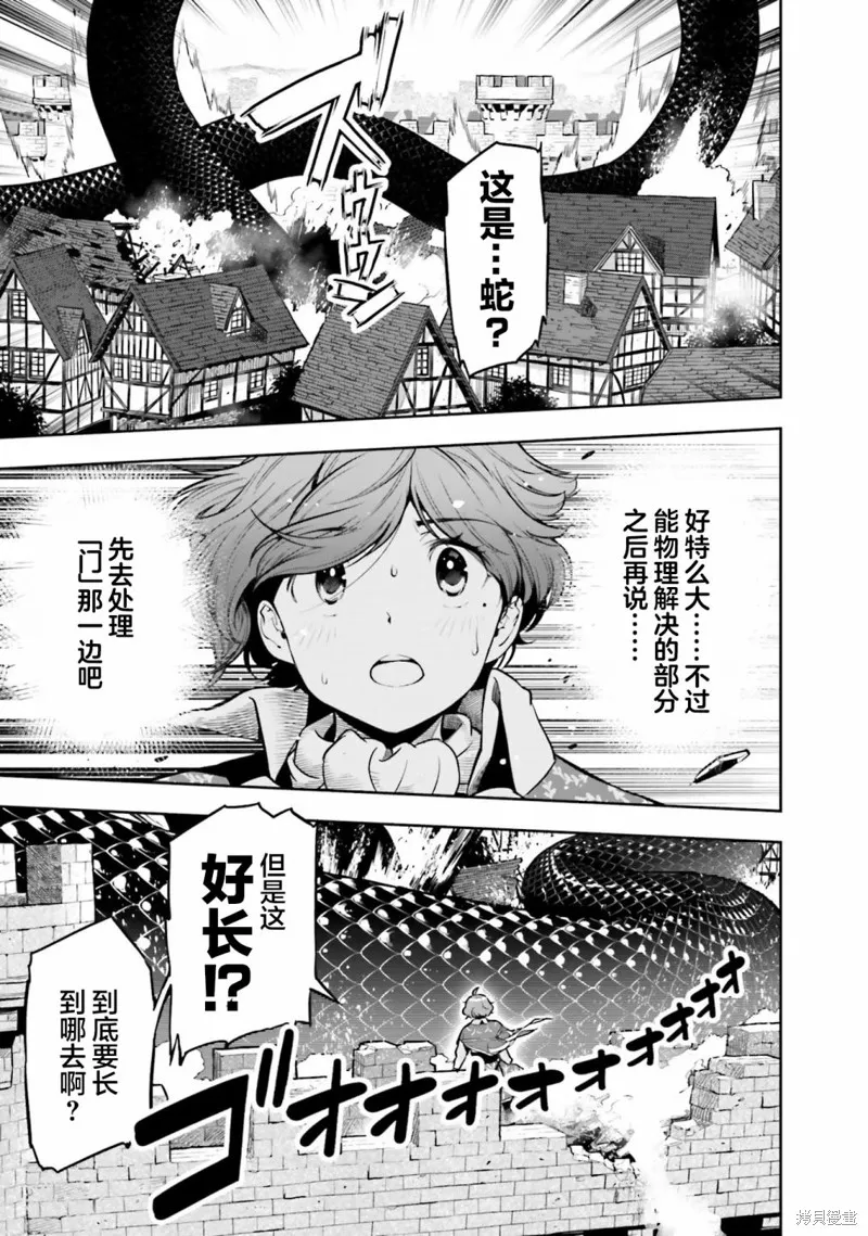 转生者才能驾驭的极限天赋 —Over Limit Skill Holder—,第28话,第15张