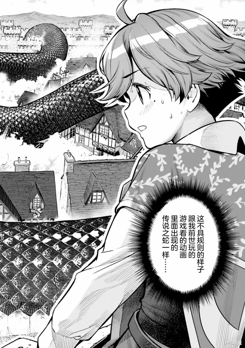 转生者才能驾驭的极限天赋 —Over Limit Skill Holder—,第28话,第16张