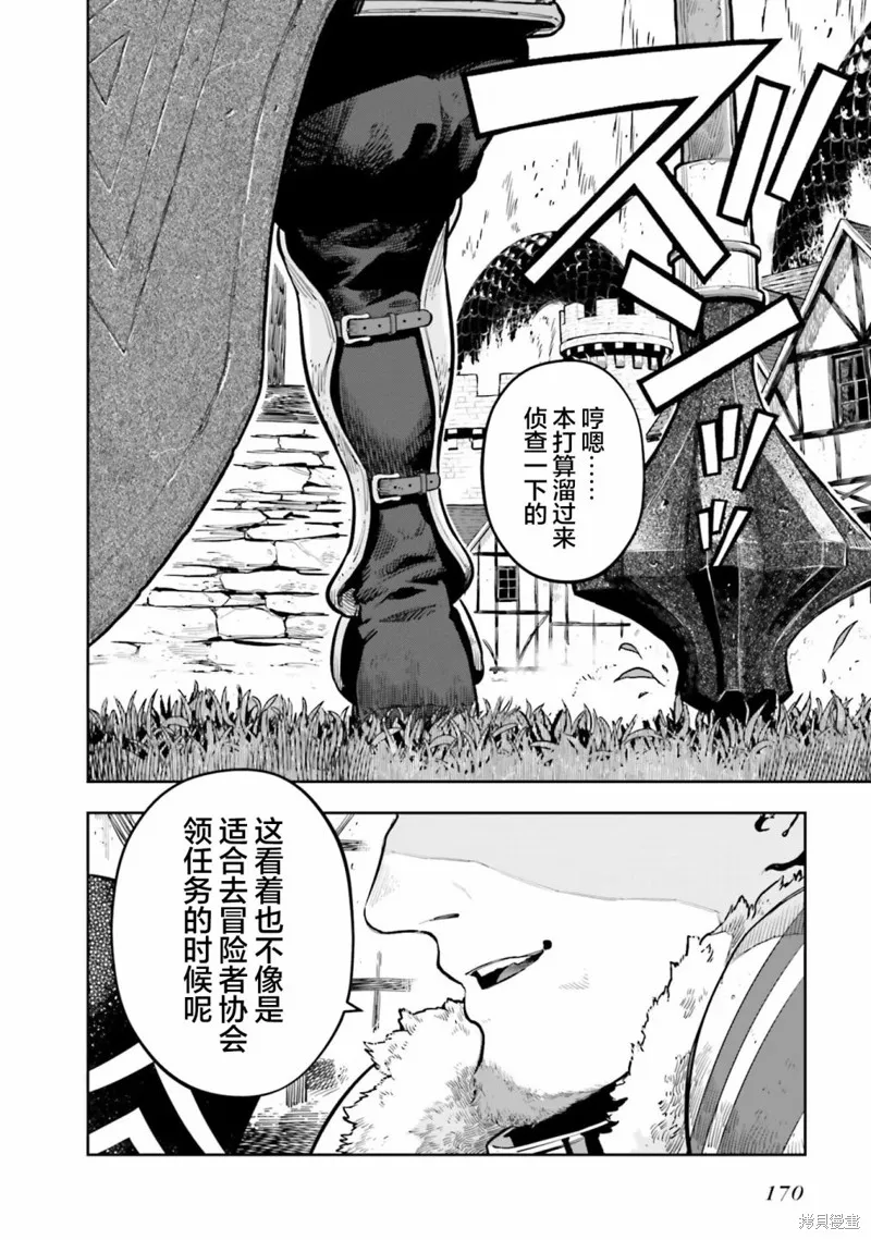 转生者才能驾驭的极限天赋 —Over Limit Skill Holder—,第28话,第18张