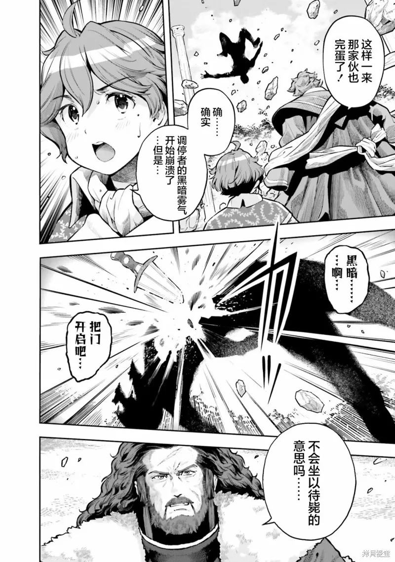 转生者才能驾驭的极限天赋 —Over Limit Skill Holder—,第28话,第2张