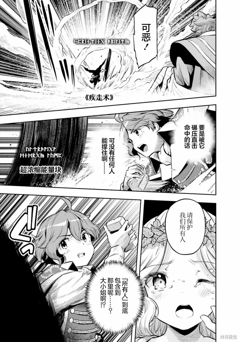 转生者才能驾驭的极限天赋 —Over Limit Skill Holder—,第28话,第5张