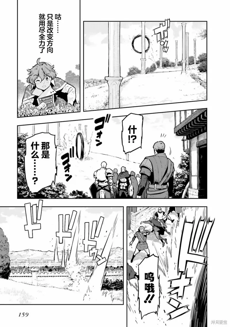 转生者才能驾驭的极限天赋 —Over Limit Skill Holder—,第28话,第7张