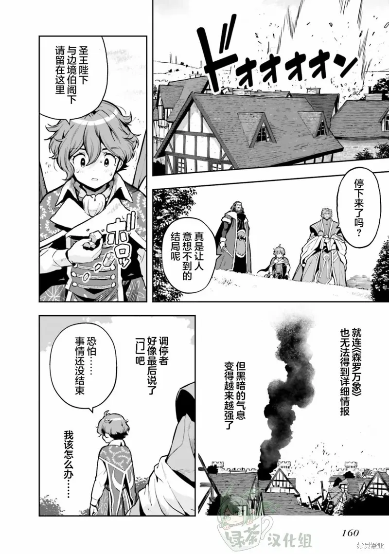 转生者才能驾驭的极限天赋 —Over Limit Skill Holder—,第28话,第8张