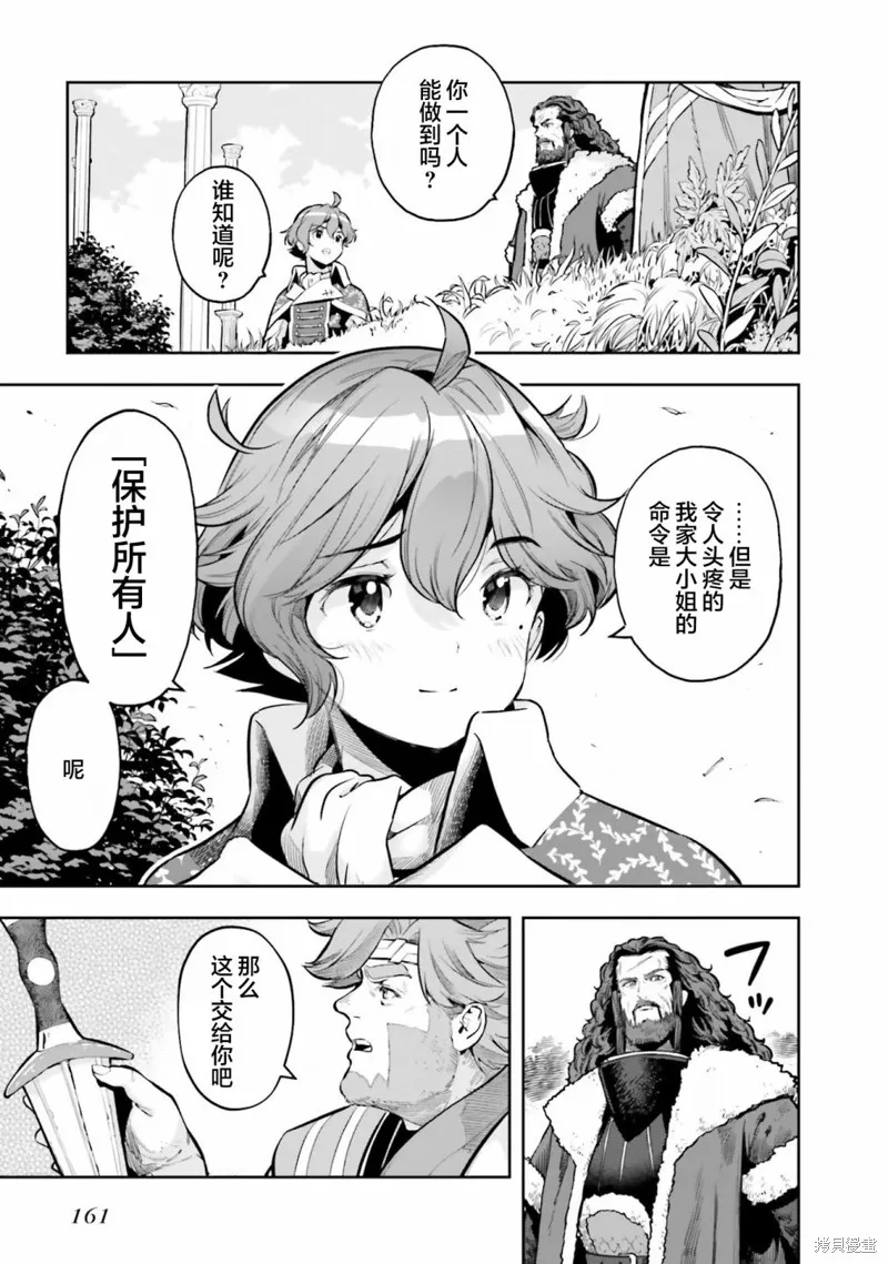 转生者才能驾驭的极限天赋 —Over Limit Skill Holder—,第28话,第9张