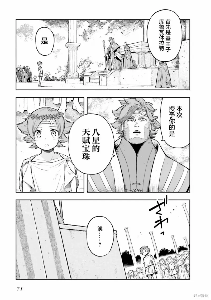 转生者才能驾驭的极限天赋 —Over Limit Skill Holder—,第25话,第1张